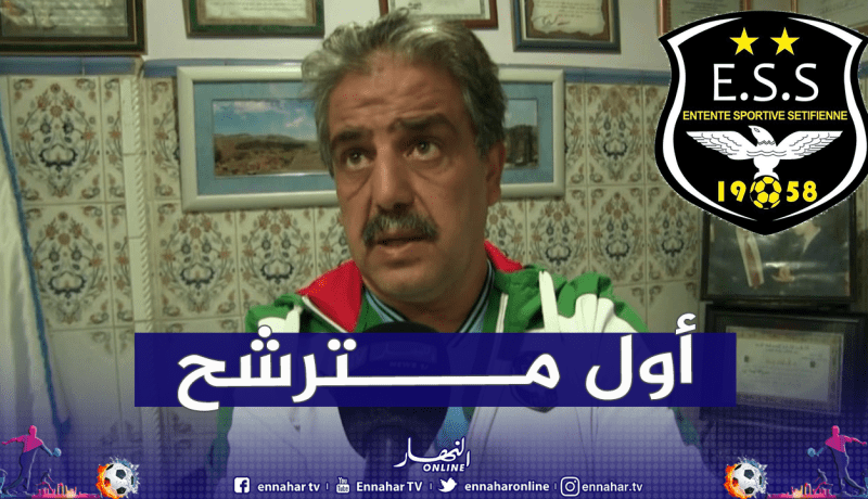 العرباوي يودع ملف ترشحه لرئاسة النادي الهاوي لوفاق سطيف