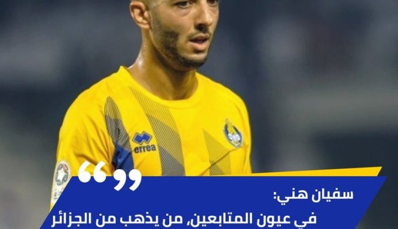 هني يدافع عن نفسه بخصوص خيار اللعب في قطر