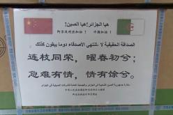 وصول دفعة جديدة من مستلزمات طبية من الصين إلى الجزائر خلال الأيام القادمة