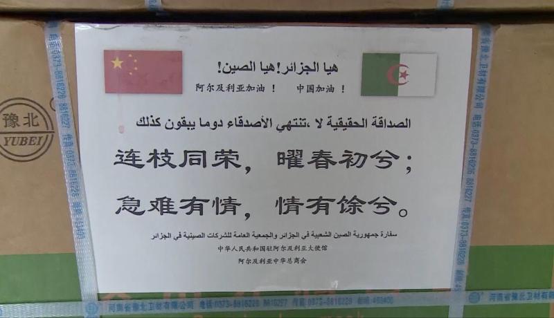 وصول دفعة جديدة من مستلزمات طبية من الصين إلى الجزائر خلال الأيام القادمة