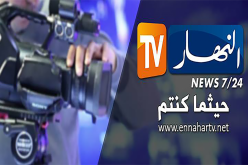 قناة “النهار” ضمن باقة خاصة لمشتركي “أرايبيا” ابتداءً من الثامن أوت