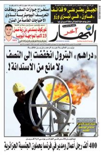 الطبعة المسائية “آخر النهار” 15 مارس 2016