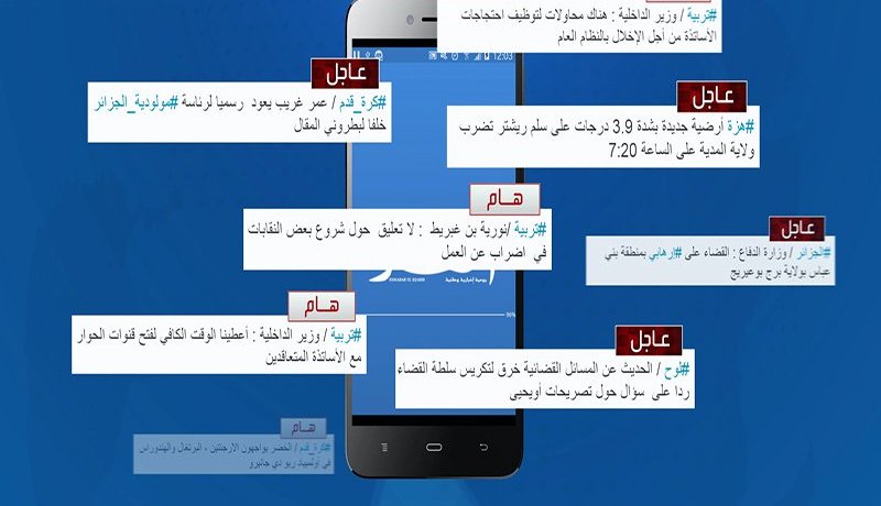 تطبيق “النهار موبايل” يعود للخدمة