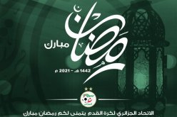 “الفاف” تُهنئ الشعب الجزائري بحلول شهر رمضان