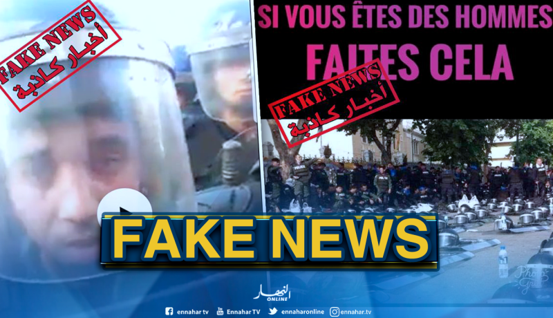 المديرية العامة للأمن الوطني تحذر من “fake news” على مواقع التواصل الإجتماعي