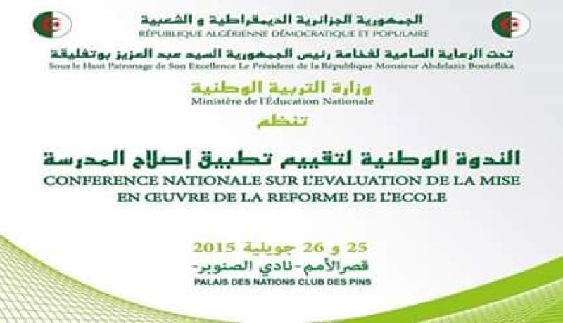 وزارة التربية  تنظم ندوة وطنية حول تقييم مدى تنفيذ إصلاح المدرسة