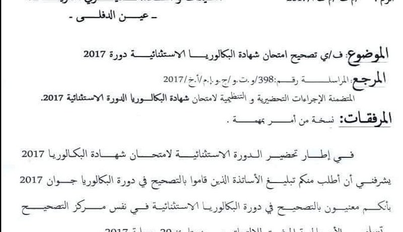 مصححو البكالوريا الأولى مكلفون بتصحيح دورة “المتأخرين