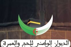 ديوان الحج يعلن عن القائمة الأولية للوكالات المؤهلة لتنظيم موسم 2020