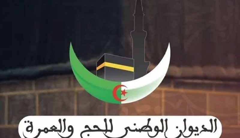 ديوان الحج يعلن عن القائمة الأولية للوكالات المؤهلة لتنظيم موسم 2020