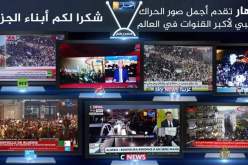 “النّهار TV” تتحول إلى مرجع لكبرى القنوات العالمية في المسيرات المليونية