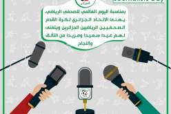 “الفاف” تهنئ الأسرة الإعلامية الرياضية الجزائرية