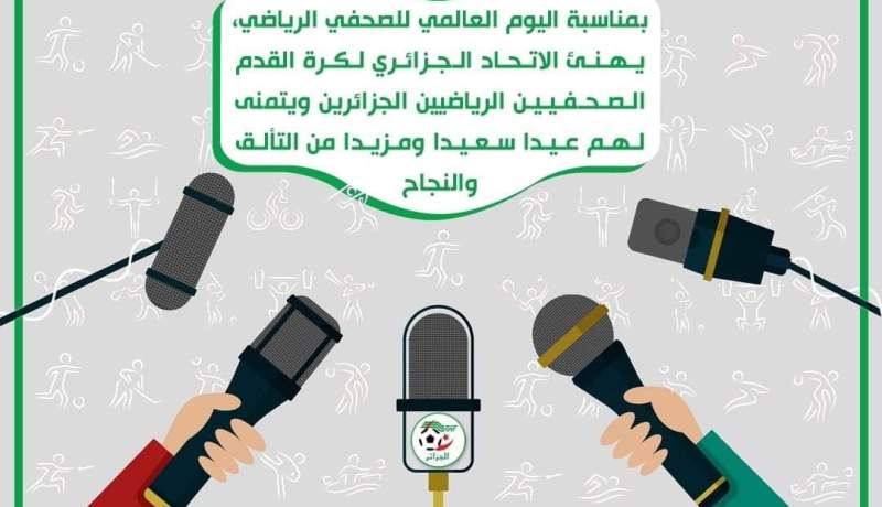 “الفاف” تهنئ الأسرة الإعلامية الرياضية الجزائرية
