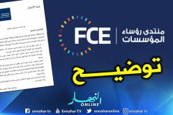 الـFCE  يوضح بخصوص محمد رقيق