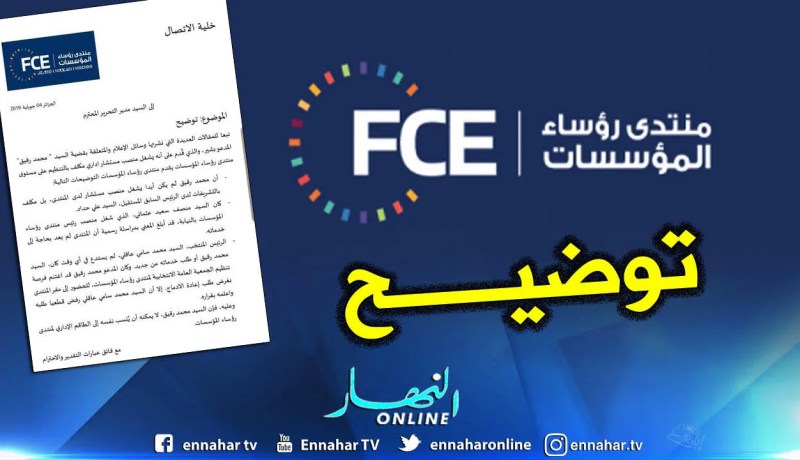 الـFCE  يوضح بخصوص محمد رقيق