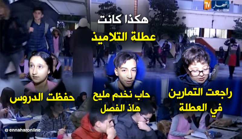 هكذا قضى التلاميذ عطلتهم