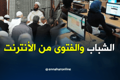 الشباب دون 35 سنة يستقون معارفهم الدينية من الأنترنت والفضائيات