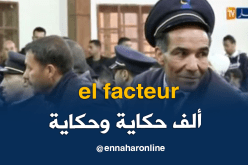 سعاة البريد.. حكايات غريبة وأخرى طريفة مع المهنة