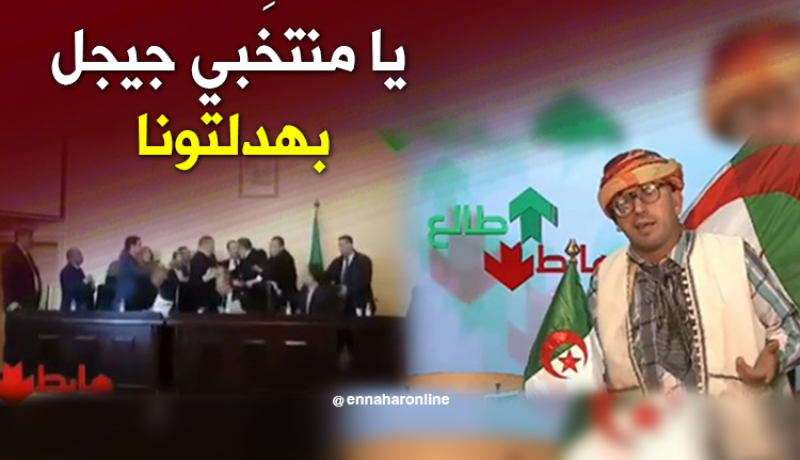 عراك بالأيادي في المجلس الولائي بجيجل