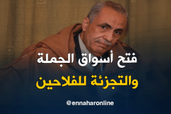 محمد عليوي: نطلب من السلطات العمومية أن ترخص للفلاحين بيع منتوجاتهم