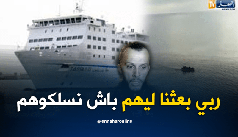 بالفيديو .. الحراقة الذين أنقذتهم باخرة الجزائر2 في عرض البحر
