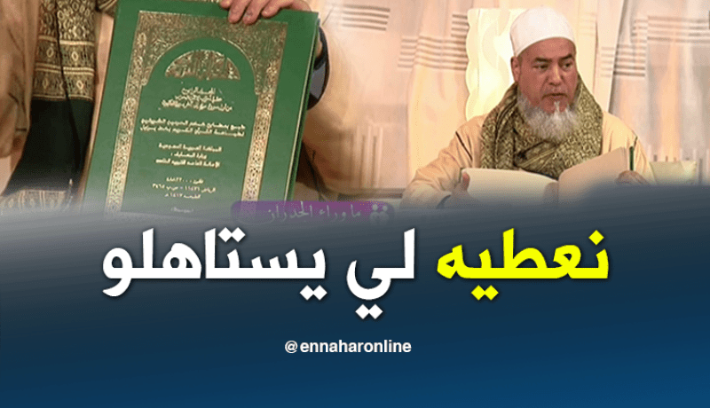 الشيخ شمس الدين يهدي مصحف خاص بالمكفوفين