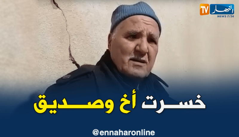 رفيق درب المجاهد الراحل : عبد الحفيظ أمقران أكمل رسالته في خدمة الوطن