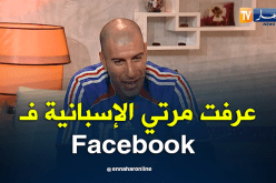 شبيه زين الدين زيدان..تعرفت على زوجة الإسبانية في الفايسبوك