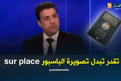 بطاقة التعريف أوجواز السفر البيومتري لإستخراج الوثائق