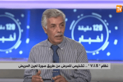 جراح جزائري يخترع أول جهاز في العالم للتشخيص عن طريق صورة للعين