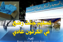 تسليم جثث رضع بعلب كارتون أمر عادي ومعمول به بكافة المستشفيات!!!