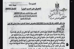 وثائق سرية تفك لغز مقتل الفنانة سعاد حسني