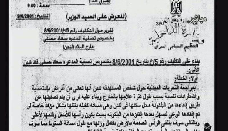 وثائق سرية تفك لغز مقتل الفنانة سعاد حسني