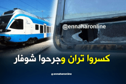 توقف قطار العفرون _الجزائر بسبب الرشق بالحجارة
