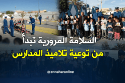 شرطة سيدي خالد في بسكرة تحسس تلاميذ المدارس