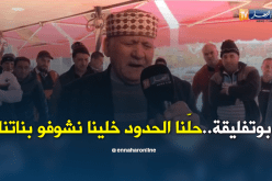 بالفيديو..سكان مغنية يناشدون بوتفليقة بفتح الحدود مع المغرب