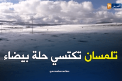 تلمسان تكتسي حلة بيضاء