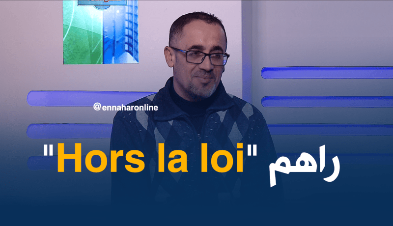 بالفيديو.. الإعلامي رفيق وحيد:”الديركتوار لي دارو زطشي غير قانوني”