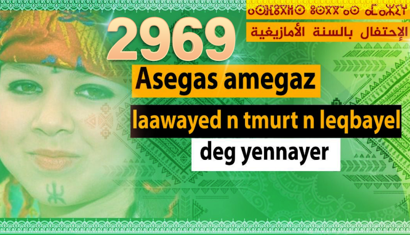 هكذا يحتفل الجزائريون بيناير