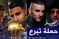 لمواجهة كورونا.. مساعدات “محرز-سولكينغ” تصل الجزائر غدا