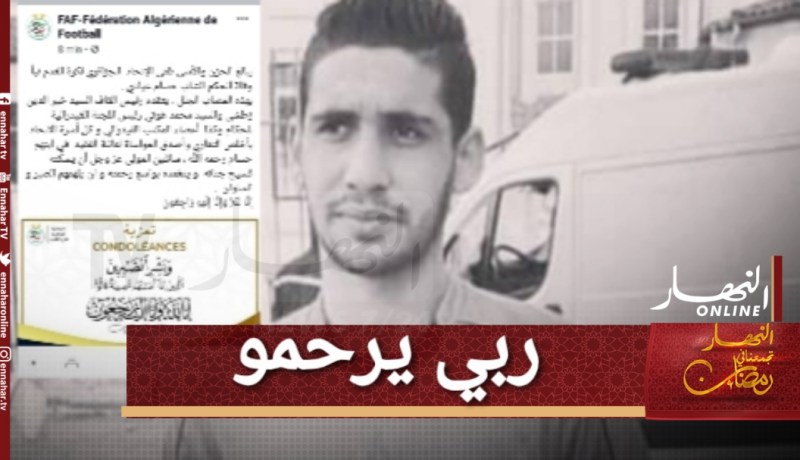 مقتل الحكم عيادي ببجاية والفاف تعزي !!