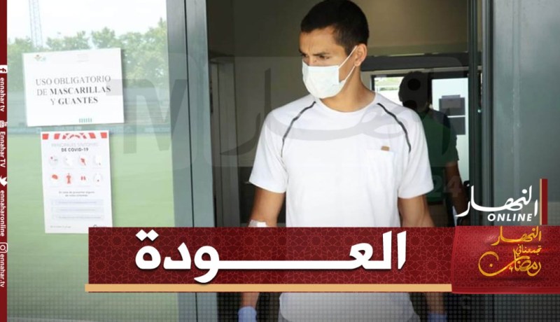 ماندي يخضع لفحص كورونا تحسبا لاستئناف الليغا !!