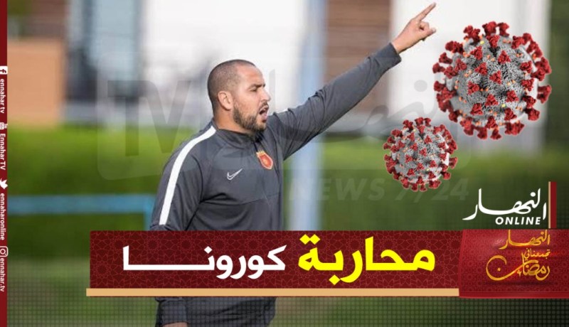 “الماجيك” يحارب كورونا رفقة الاتحاد الآسيوي !!