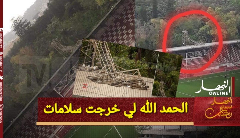 سقوط عمود الانارة بملعب 20 أوت بسبب الرياح القوية