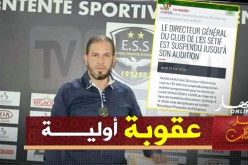 رسميا.. الرابطة تصدر عقوبتها الأولى في حق حلفاية