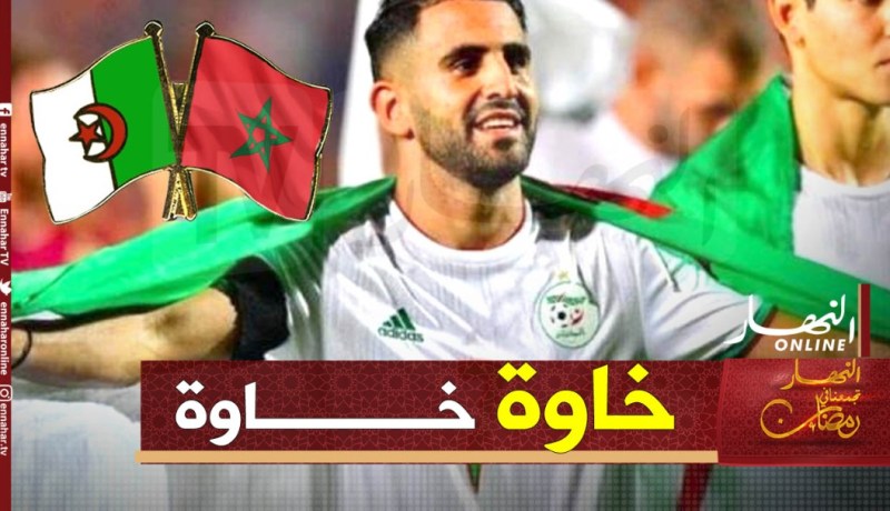 بالفيديو.. “بن عطية” يدافع عن محرز ويستغرب إساءة المغاربة !!