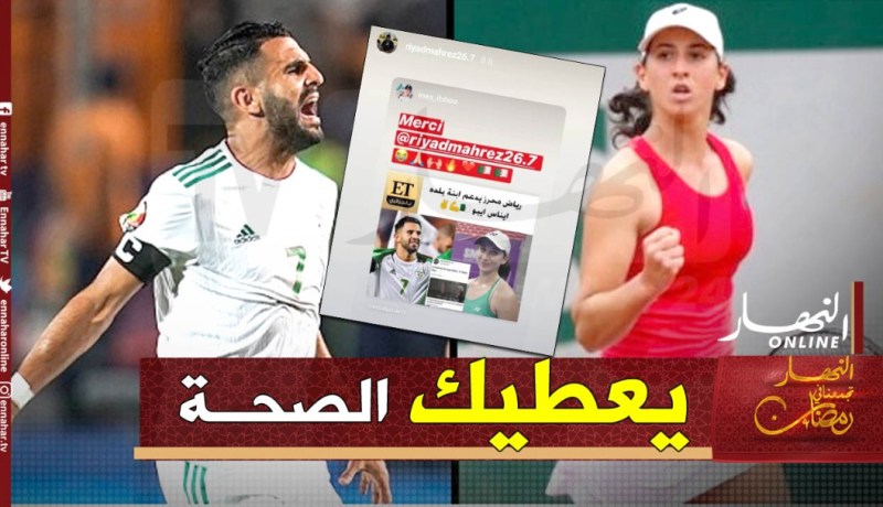 محرز ينظم لحملة قديورة ويدعم إيناس إيبو