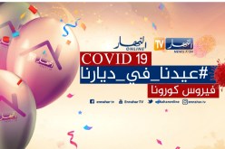 العالم الإسلامي يحتفل بعيد الفطر المبارك في ظروف استثنائية