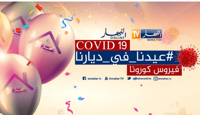 العالم الإسلامي يحتفل بعيد الفطر المبارك في ظروف استثنائية