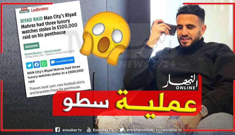 محرز يفقد أغراض ثمينة بعد تعرض منزله للسرقة !!