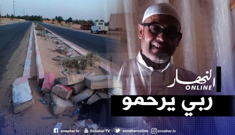 وفاة أب لثمانية أبناء في حادث مرور مروّع بالوادي